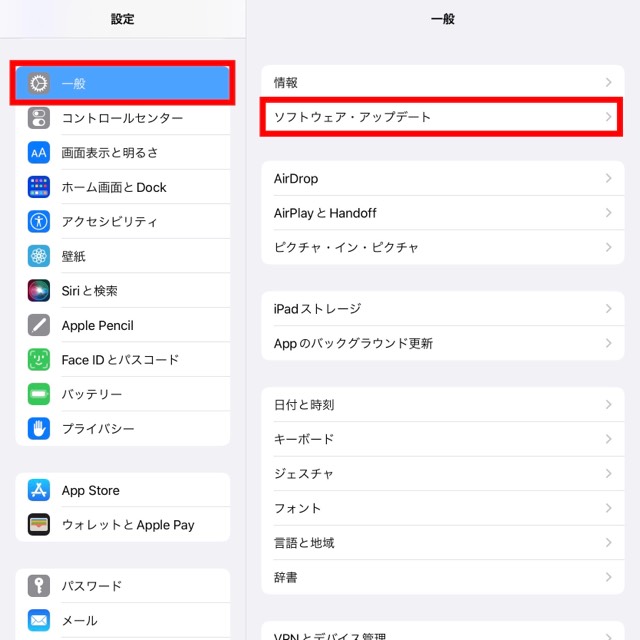 【一般】→【ソフトウェア・アップデート】の順にタップ