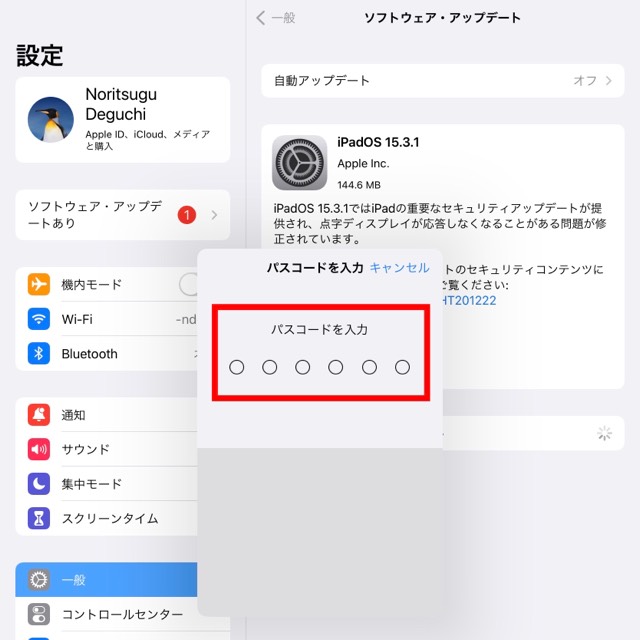 パスコードを入力