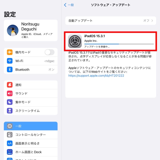 「アップデートを準備中…」と表示