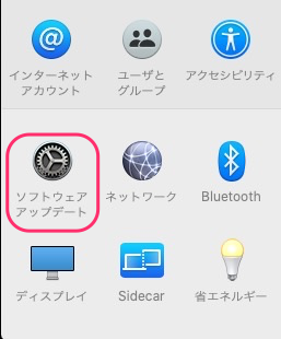 【ソフトウェア・アップデート】をクリックする