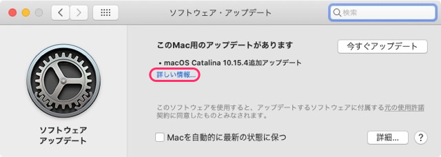 「このMac用のアップデートがあります macOS 10.15.4追加アップデート」と表示される