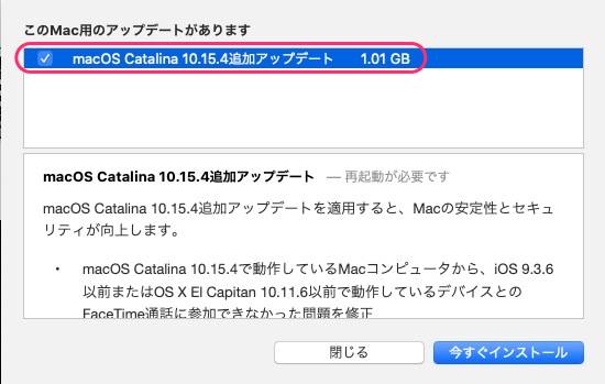 macOS Catalina 10.15.4追加アップデートのサイズ、アップデートの内容を確認する