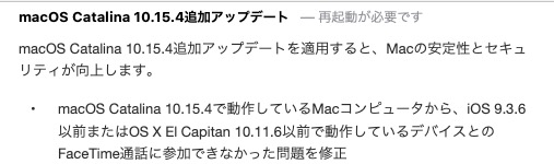 macOS Catalina 10.15.4追加アップデートリリースノート