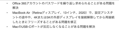 macOS Catalina 10.15.4追加アップデートリリースノート