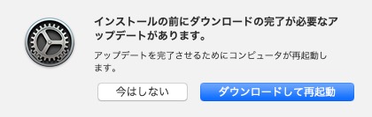 【ダウンロードして再起動】をクリックする