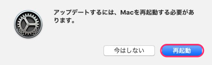 【再起動】をクリックする