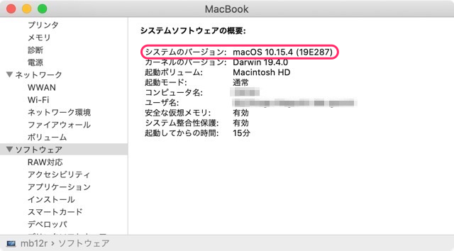 「システムレポート」の「ソフトウェア」に「macOS Catalina 10.15.4 (19E287)」と記載されているか