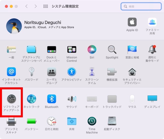 【ソフトウェア アップデート】アイコンをクリック