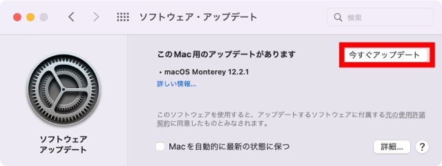 【今すぐアップデート】をクリック