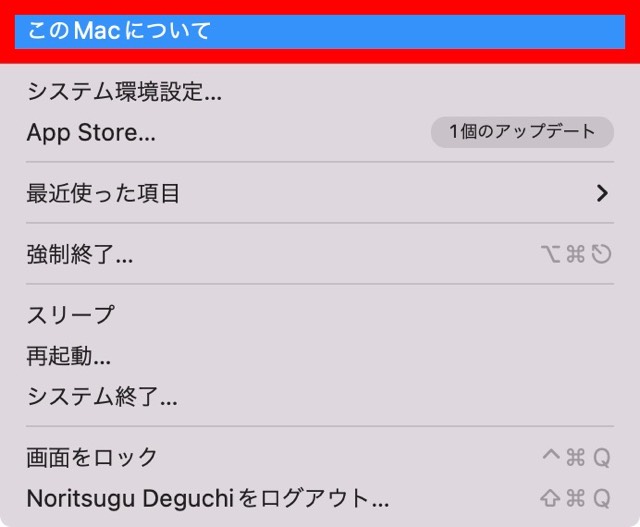 【このMacについて】をクリック