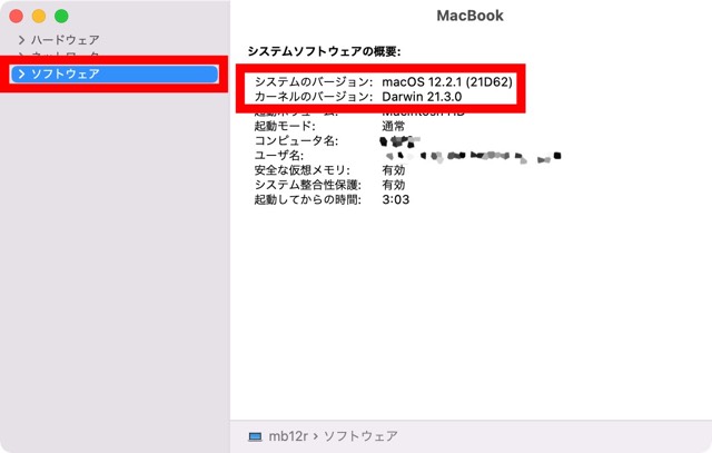 システムソフトウェアの概要（システムのバージョン、カーネルのバージョンなど）