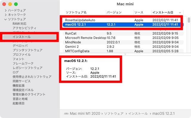 インストール情報（M1 Macの場合）
Mac mini, 2020