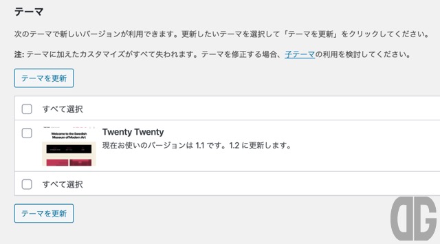 WordPress管理画面 更新 テーマ 