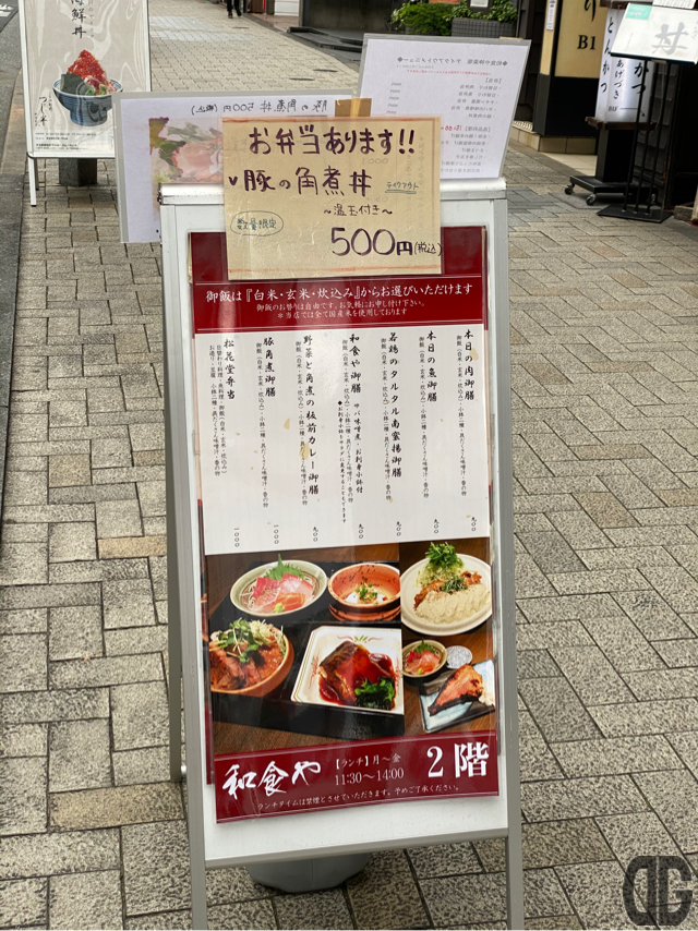 和食や 神楽坂 看板